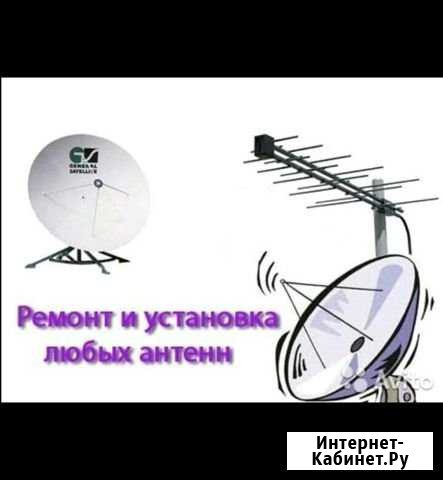 Ремонт настройка антенны Саратов - изображение 1
