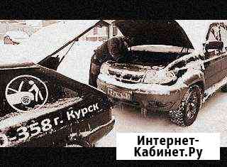 Техпомощь. Помощь на дорогах. Autohelp46 Курск