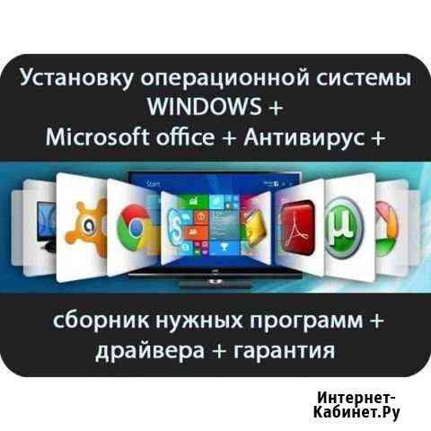 Установка Windows Симферополь