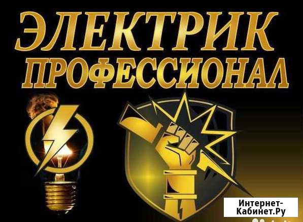 Электрик. Профессиональные услуги Йошкар-Ола - изображение 1