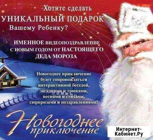 Новогоднее поздравление ребенку Сальск
