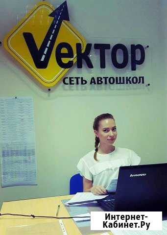 Автошкола Вектор обучение вождению категория B Краснодар - изображение 1