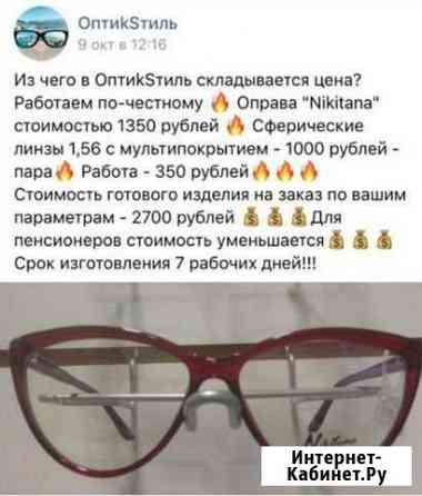 Изготовление очков на заказ Златоуст