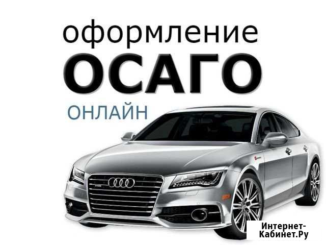 Е-осаго Гостагаевская - изображение 1