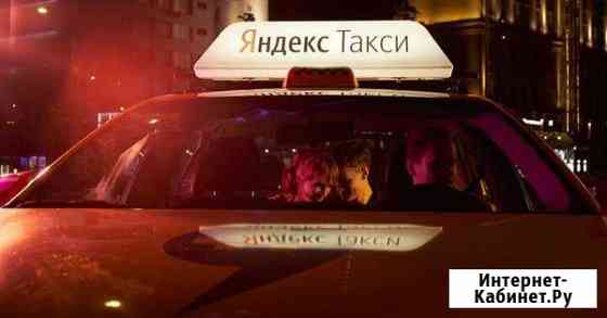 Водитель Яндекс такси Тольятти