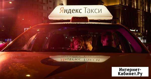 Водитель Яндекс такси Тольятти - изображение 1