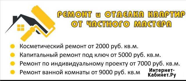 Ремонт и отделка квартир Истра - изображение 1