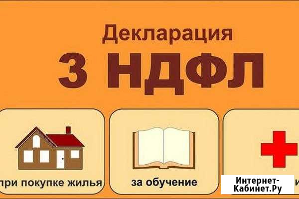3-ндфл. Имущественный, социальный вычет Палана - изображение 1