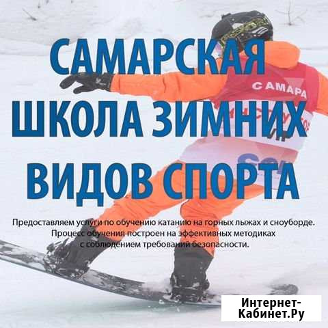 Обучение катанию на сноуборде и горных лыжах Самара - изображение 1