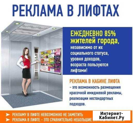 Размещение рекламы в лифтах жилых домов Уфа - изображение 1