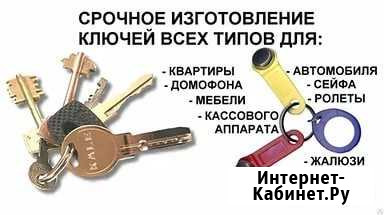 Изготовление всех типов ключей, чип для авто Переславль-Залесский - изображение 1