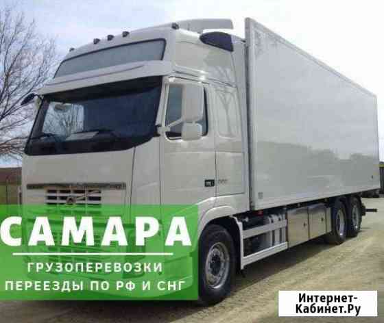 Грузоперевозки Самара