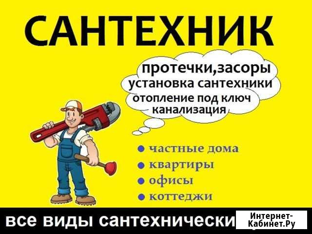 Сантехник / Услуги Сантехника / Вызов 24/7 Сочи - изображение 1