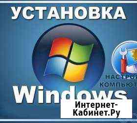 Windows Виндовс установка настройка переустановка Пермь