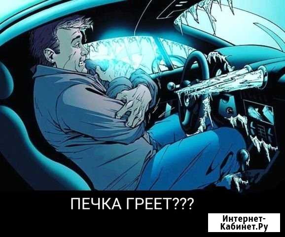 Промывка радиатора печки Барнаул - изображение 1