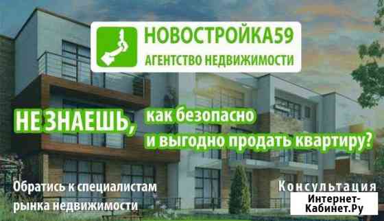 Риэлторские услуги Пермь