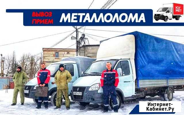 Вывоз Металлолома Аксай - изображение 1