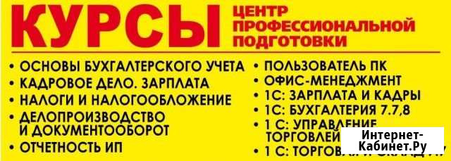 Курсы Центр Профессиональной подготовки Волгодонск - изображение 1