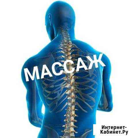 Массаж Москва