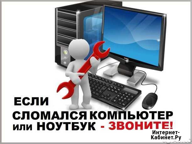 Ремонт компьютеров настройка WiFi Кемерово - изображение 1
