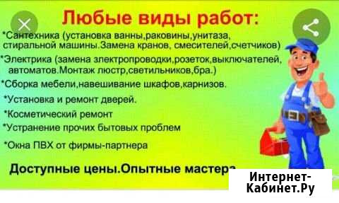 Мастер на час Стерлитамак - изображение 1