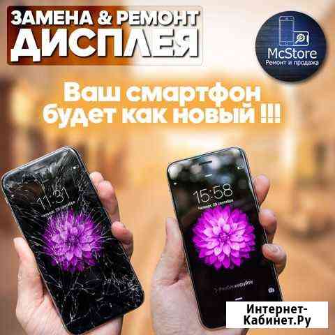 Замена дисплея iPhone Севастополь