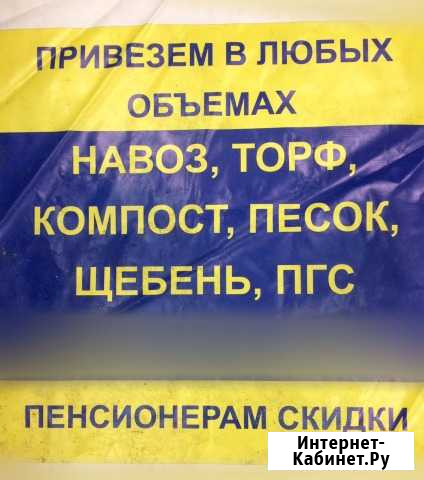Торф, навоз, песок, щебень, компост, пгс Ухта - изображение 1