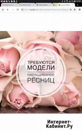 Модель на наращивание ресниц Новороссийск