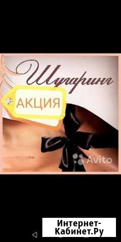 Шугаринг Ульяновск - изображение 1