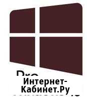 Windows 10 - установка ос, на любое устройство Санкт-Петербург - изображение 1
