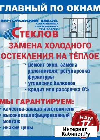 Переостекление холодного остекления на теплое Санкт-Петербург - изображение 1