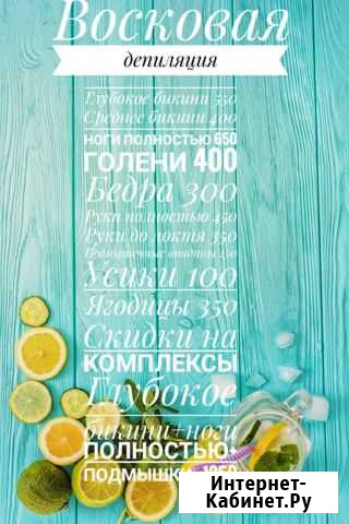 Ваксинг. Восковая Депиляция. депиляция Курск - изображение 1