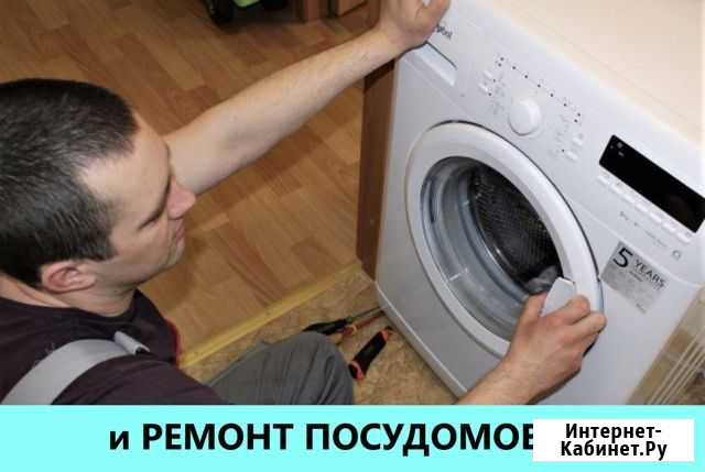 Ремонт стиральных машин Ремонт холодильников Москва - изображение 1