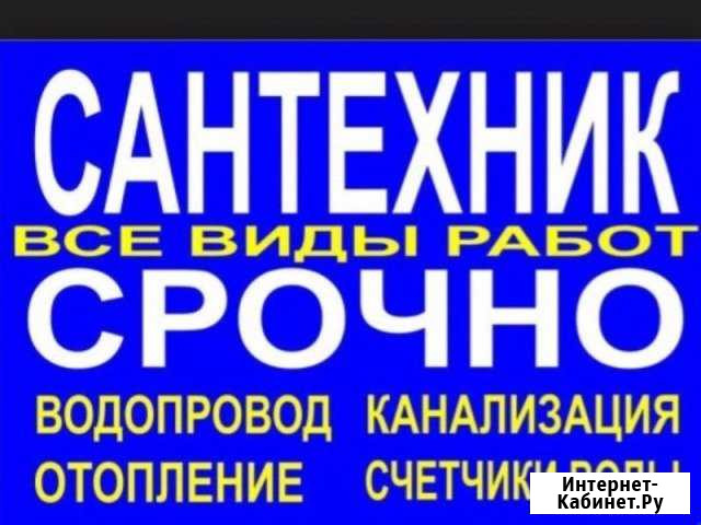 Сантехник Ванна под ключ Ремонт квартир Ржев - изображение 1