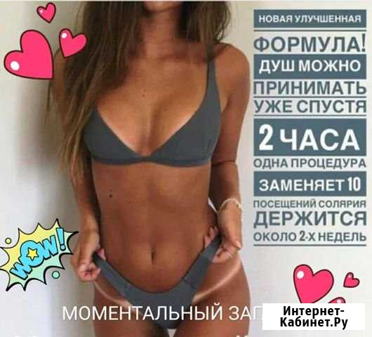 Безвредный моментальный загар Вольск - изображение 1