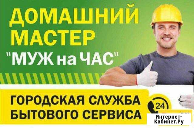 Домашний мастер Серов - изображение 1