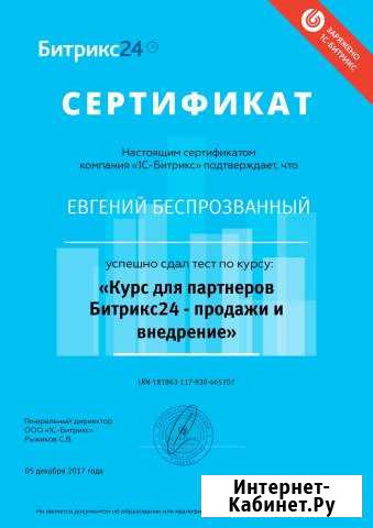 Битрикс24 -Легко - Настройка.Внедрение.Обучение Ставрополь - изображение 1
