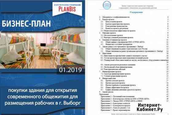 Бизнес-план для инвестора, банка, собственника Уфа