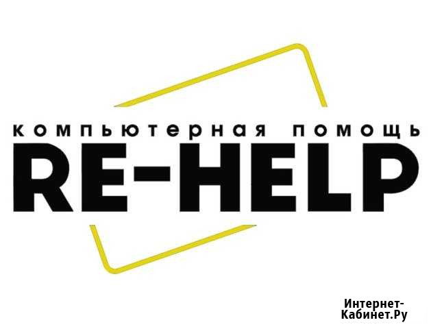 Ремонт компьютерной и мобильной техники Re-Help Электросталь - изображение 1