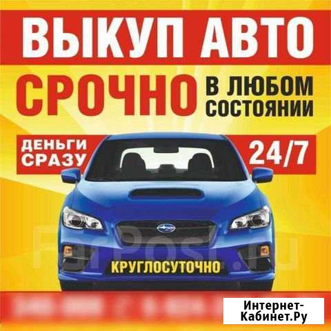 Выкуп авто 24 часа срочный Королев - изображение 1