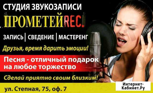Студия звукозаписи (Песня-подарок ) Волгодонск - изображение 1
