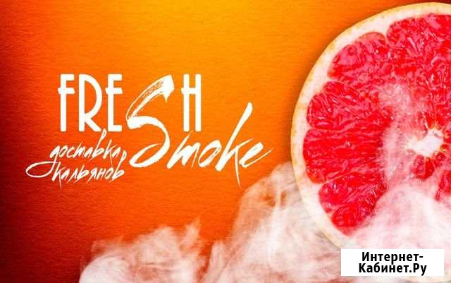 Доставка кальяна freshsmoke.kirov Киров - изображение 1