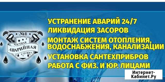 Сантехник 24 часа в сутки Аварийная Сантехническая Смоленск - изображение 1