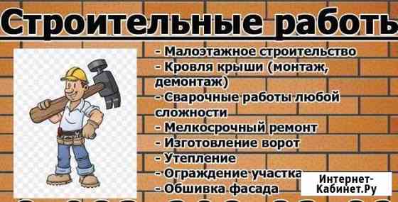 Строительство Канск