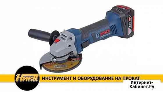 Ушм аккумуляторная на прокат Bosch GWS 18V Липецк