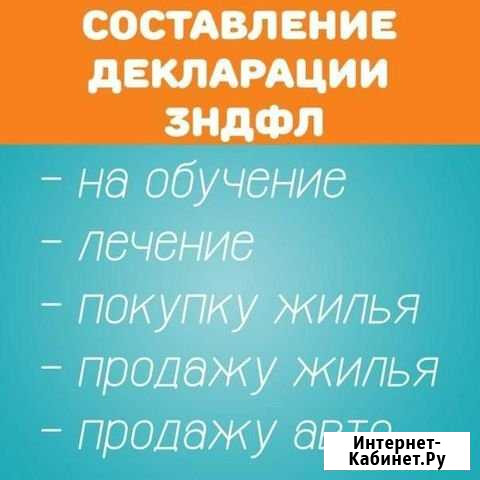 Заполнение декларации 3-ндфл Пермь - изображение 1