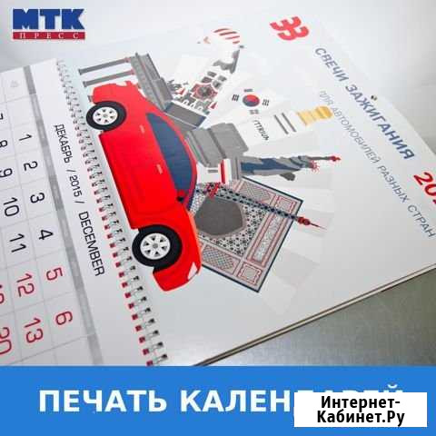 Календари, Брошюры, Каталоги, Папки, Листовки Ярославль - изображение 1