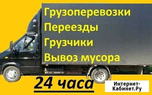 Грузоперевозки. Грузчики. Переезды. Вывоз мусора Братск - изображение 1