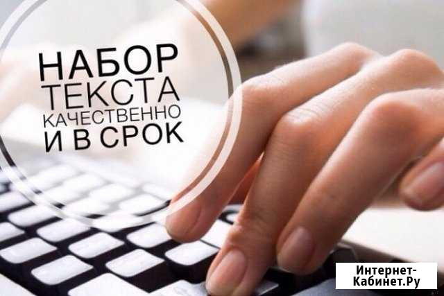 Набор текста с печатного,рукописного и аудио носит Нижний Новгород - изображение 1