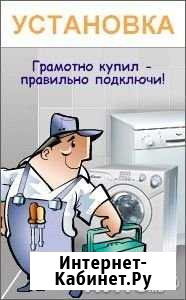 Установка стиральных машин, подключение и монтаж Лыткарино - изображение 1